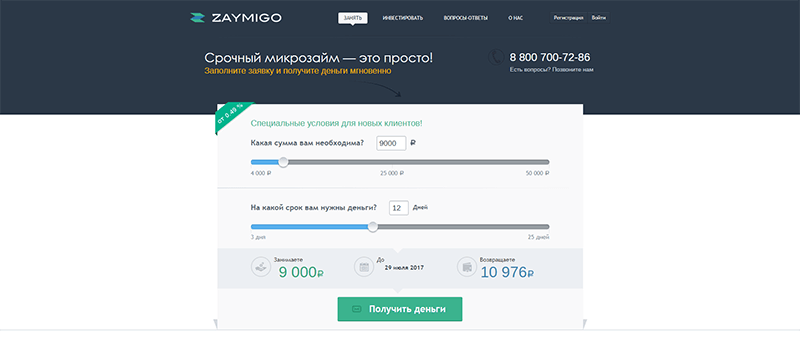 МФО Займиго в Курчалое